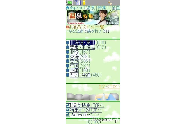 冬の温泉で癒されよう!…iMapFan地図ナビ交通などで特集 画像