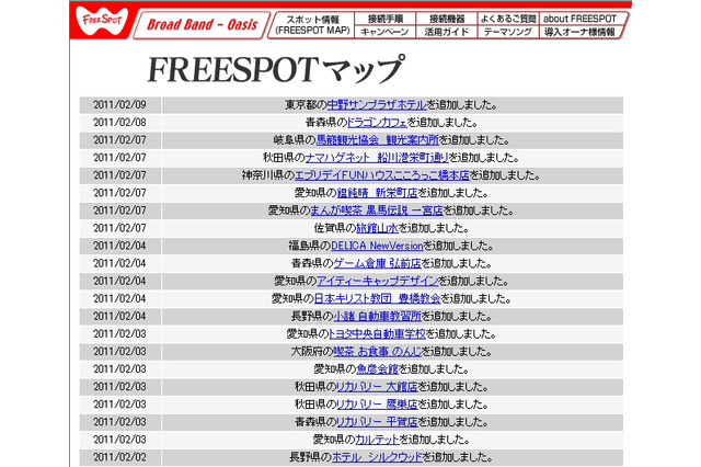 [FREESPOT] 青森県と東京都の2か所にアクセスポイントを追加 画像