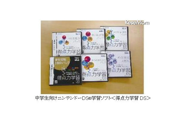 ベネッセ、中学生向け「得点力学習DS」100万本達成&学習体験コンテンツ 画像