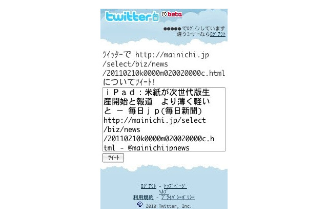 Twitter、公式携帯サイトからPCサイトが閲覧可能に……Googleが技術協力 画像
