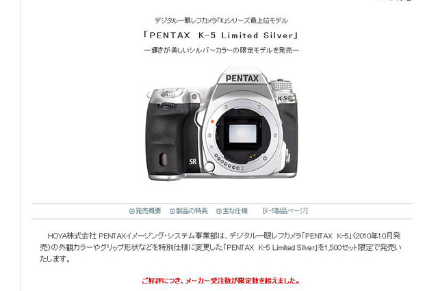 限定モデルのデジタル一眼レフ「PENTAX　K-5 Limited Silver」が2日で受注数に到達 画像