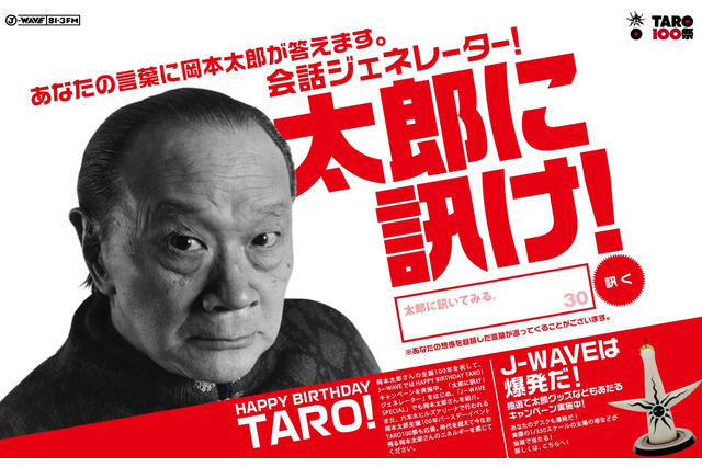 “芸術は爆発だ！”岡本太郎さんが質問に答えてくれる会話ジェネレーター公開 画像