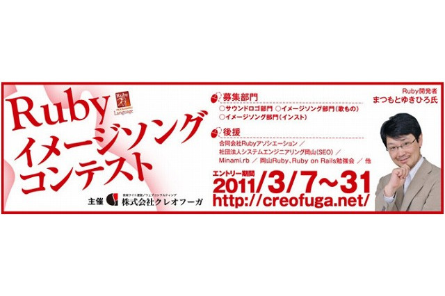 プログラミング言語「Ruby」、イメージソングを募集!?……まつもと氏も興味津々 画像