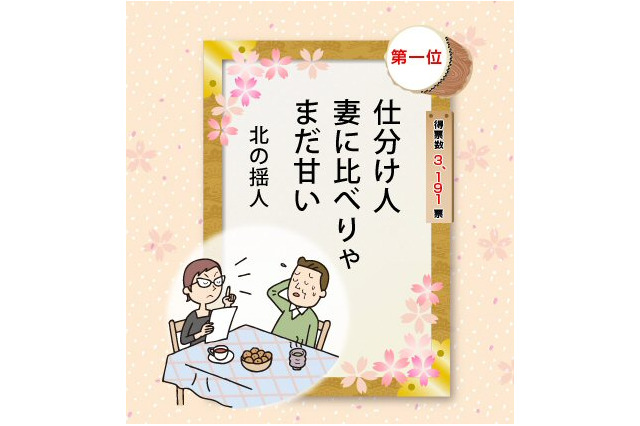 「サラリーマン川柳」投票始まる!入賞作品100句が公開に 画像