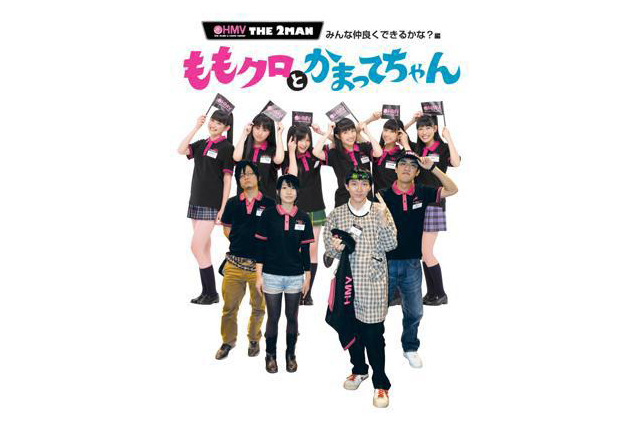 何が起きる!?　ももクロ×神聖かまってちゃんのツーマンライブがスタート！ 画像