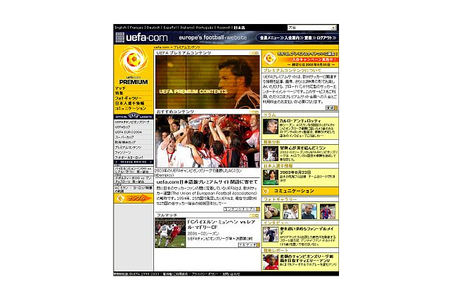 NTTコム、UEFA公式サイト日本語版にて「チャンピオンズリーグ」試合模様を有料配信 画像
