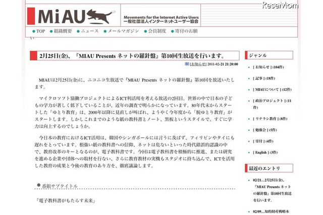 電子教科書と教育の未来を徹底議論、ニコ生「MIAU Presents ネットの羅針盤」2/25 画像