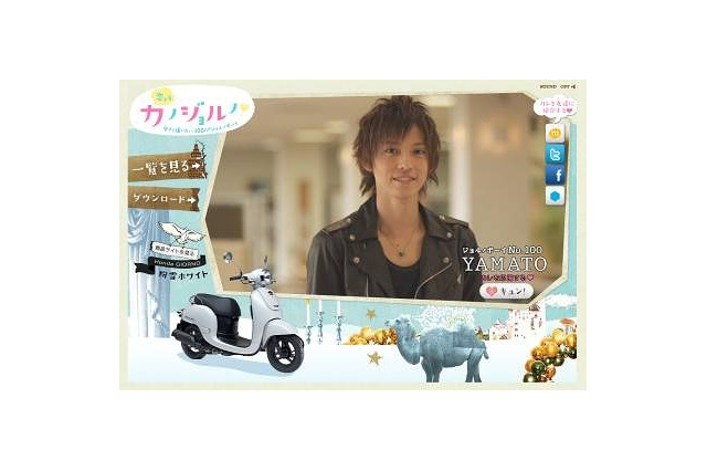ホンダ、モデル・俳優など100人の胸キュンフレーズムービーを集めた『恋するカノジョルノ』公開 画像