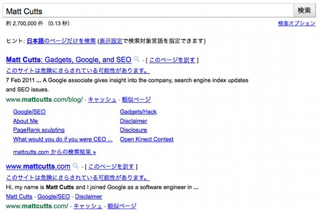 Google検索、ハックされた可能性があるサイトへの警告メッセージを表示 画像