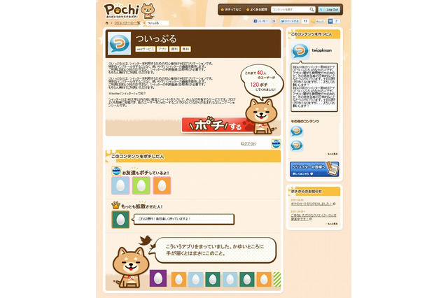 BIGLOBE、“感謝の気持ちを伝える”ための少額寄付サービス「ポチ」を開始 画像