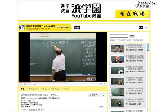 浜学園がYouTubeパートナーチャンネルを開設、講義映像を配信 画像