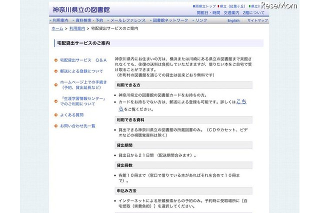 神奈川県立図書館・県立川崎図書館で宅配貸出サービス 画像