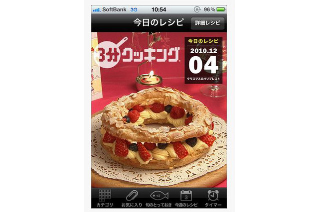 「キューピー3分クッキング」のレシピがiPhoneアプリに！ 画像