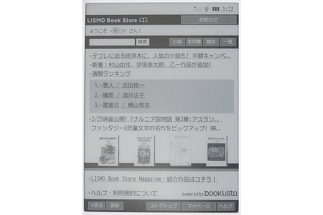 【レビュー】電子書籍リーダー「biblio Leaf SP02」をチェック（後編） 画像