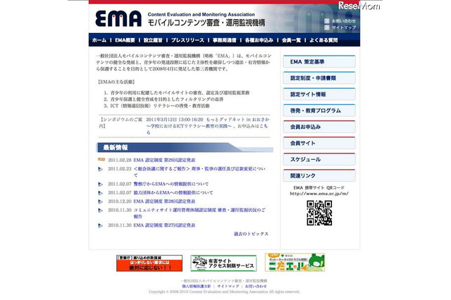 EMA主催シンポジウム「学校におけるICTリテラシー教育の実践」3/12＠大阪 画像