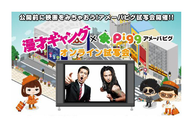 100名限定!佐藤隆太×上地雄輔「漫才ギャング」が公開前に楽しめる 画像