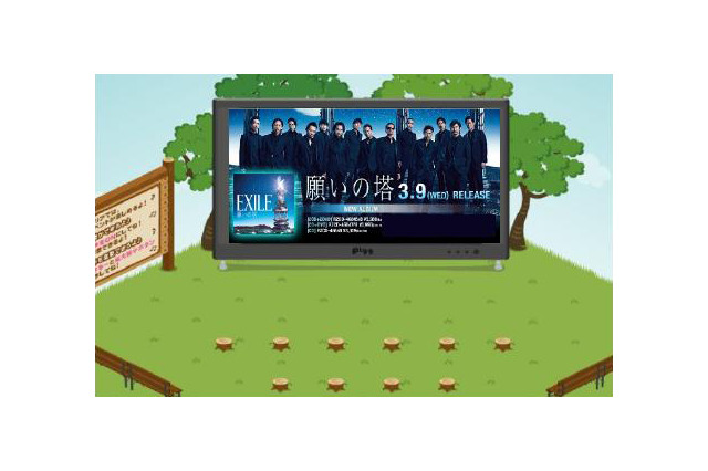EXILEの特別映像が楽しめる！「アメーバピグ」で新作発売記念イベント 画像