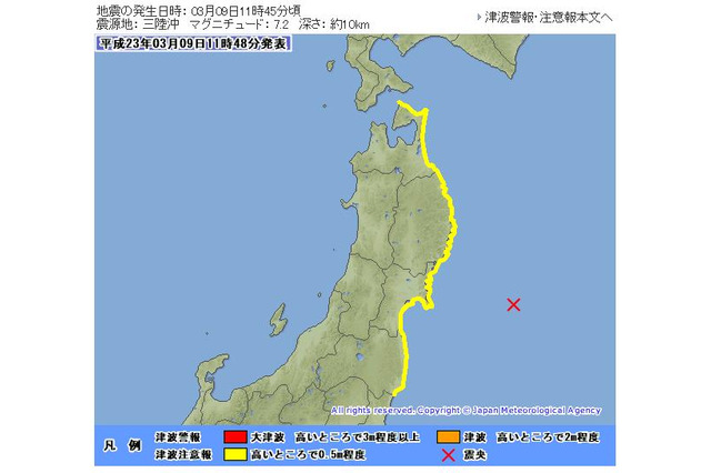 東北地方で震度5弱の地震、太平洋岸に津波注意報も 画像