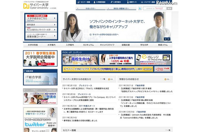 サイバー大学「iPad 2」を無償貸与…2011年度中に実施 画像