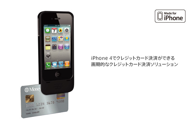 iPhoneを使ったクレジットカード決済……クレジットカードリーダー付きケース「mophie Marketplace for iPhone 4」 画像