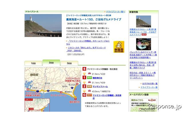 MapFan Web 観光楽地図、裏東海道ご当地グルメドライブ情報を提供 画像