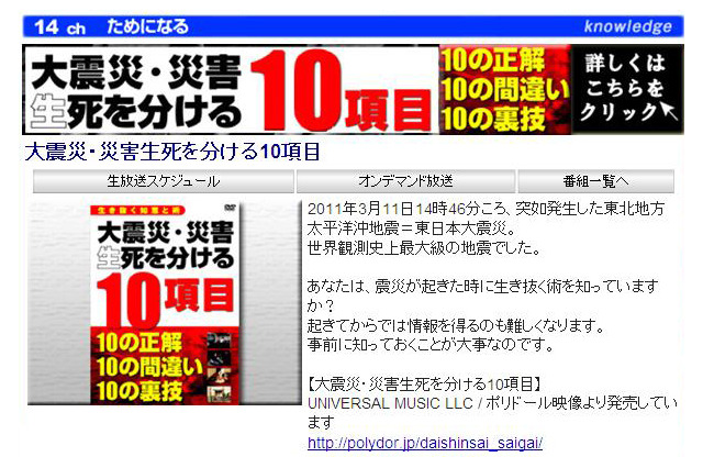 【地震】「大震災・災害 生死を分ける10項目」を無料配信 画像
