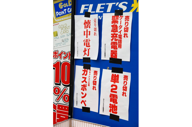 【地震】家電量販店では防災グッズ売り切れの店舗も 画像