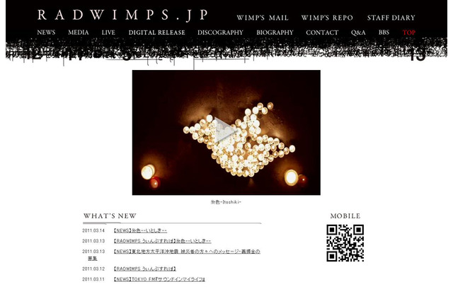【地震】RADWIMPSが特設サイトオープン、スキマスイッチも特別動画を公開 画像