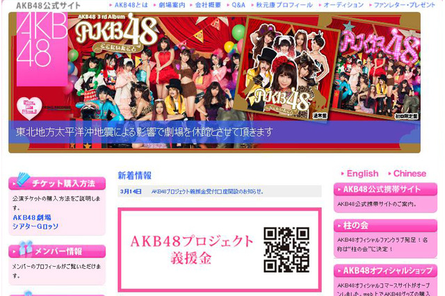 AKB48プロジェクトが義援金口座を開設 画像
