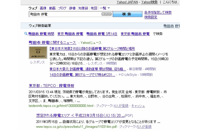 【地震】東北電力、明日以降の計画停電の詳細を発表……被災地域は対象外 画像