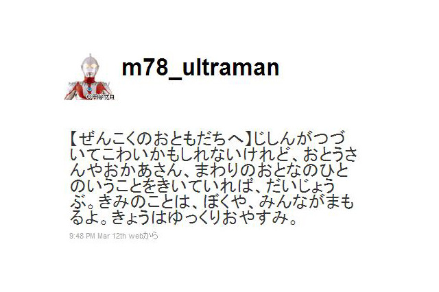 ウルトラマンがTwitterで「だいじょうぶ。きみのことは、ぼくや、みんながまもる」 画像