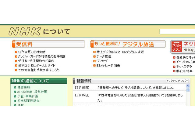 【地震】NHK、避難所へテレビとラジオを設置……災害・安否情報提供を支援 画像