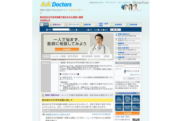 【地震】医師に相談できるQ&Aサイトが被災者の無料相談受付スタート 画像