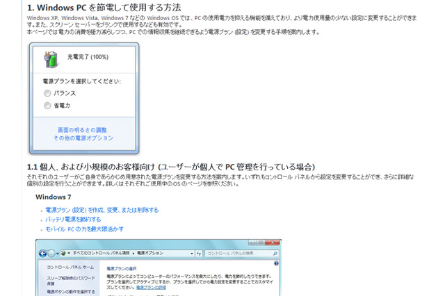 【地震】マイクロソフト、Windows PC節電利用法サイトを公開 画像