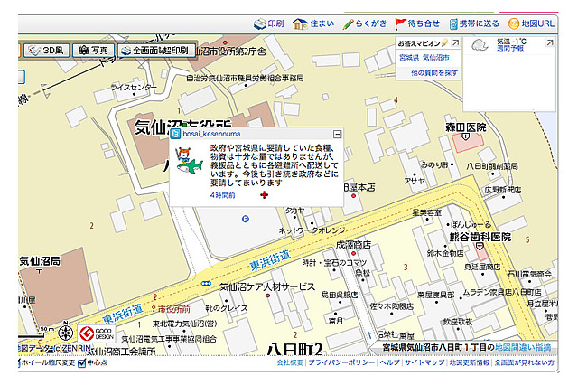 【地震】マピオン、地図上に被災地域の自治体のTwitterのつぶやきを表示 画像