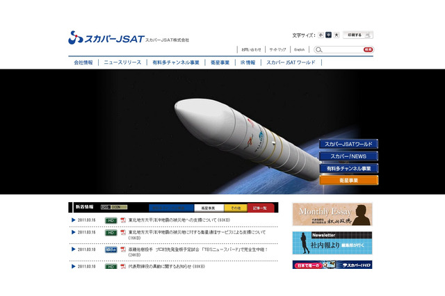 【地震】スカパーJSAT、支援機関へ衛星通信サービスを提供 画像
