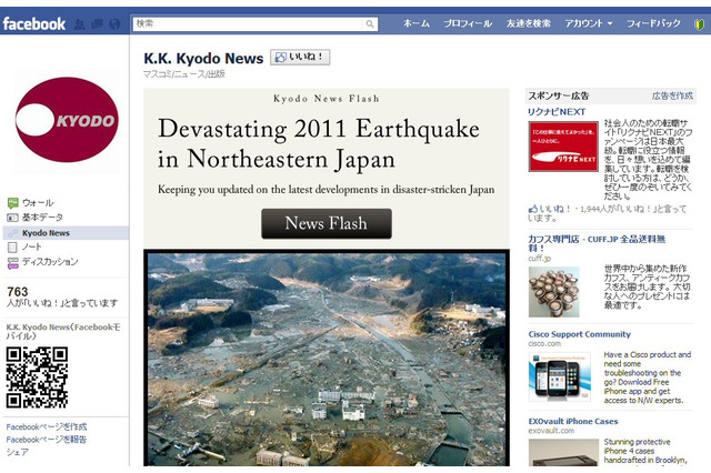 【地震】共同通信社、Facebookで海外向け震災情報 画像