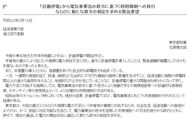 【地震】計画停電から強制力のある使用制限へ……都が緊急要望 画像