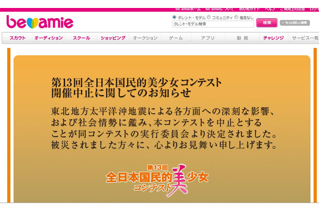 オスカー、国民的美少女コンテストの開催中止を発表 画像