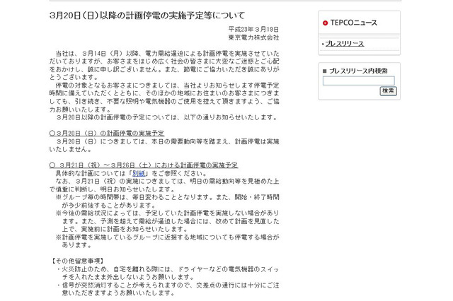 【地震】東京電力、20日（日）の計画停電を中止 画像