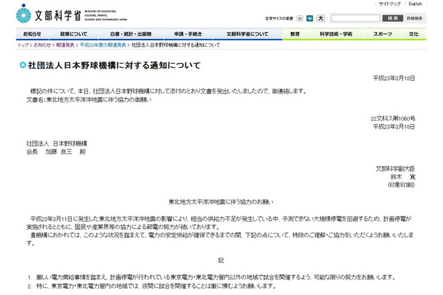 【地震】プロ野球ナイターは実施すべきではない……石原都知事 画像