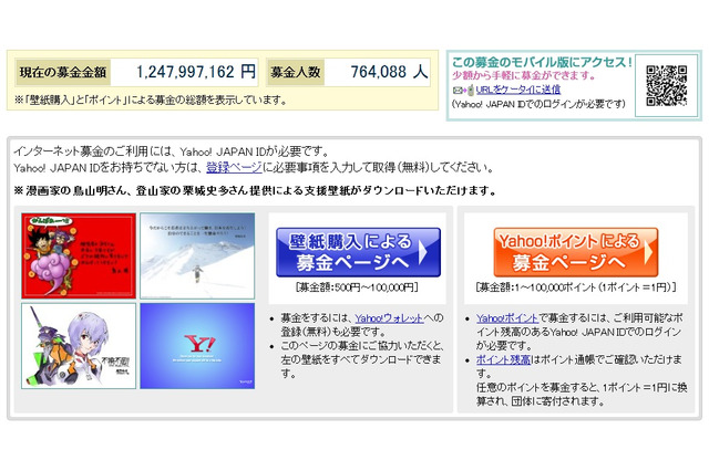 【地震】ヤフージャパン、Yahoo!基金の壁紙にエヴァンゲリヲンを追加 画像