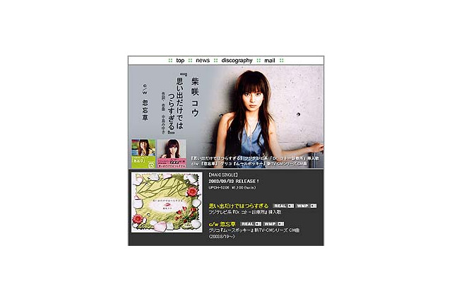 柴咲コウ「思い出だけではつらすぎる」PVが期間限定公開に〜「Dr. コト−診療所」挿入歌 画像
