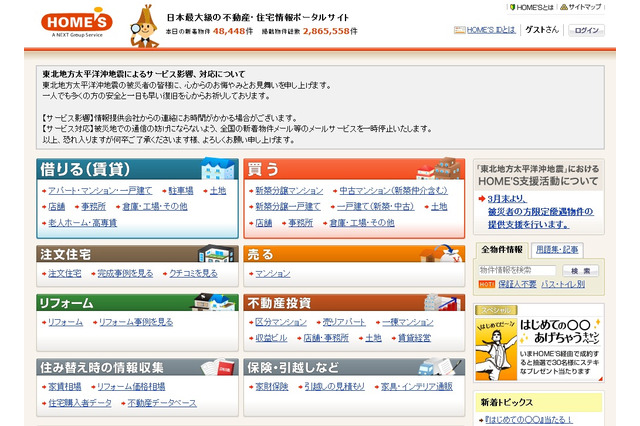 【地震】ネクスト、被災者向けの住宅情報提供サービスを発表……敷金・礼金等無料 画像