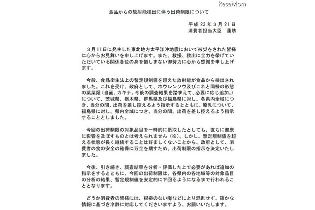 【地震】消費者庁、ホウレンソウや牛乳などの出荷制限を指示 画像