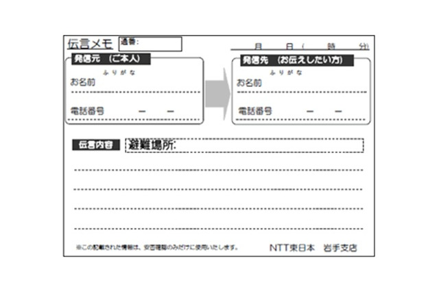 【地震】NTT東、被災者からの伝言を届ける「伝言お預かり活動」を実施 画像