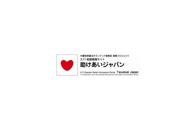 【地震】内閣官房と民間、災害ボランティア拠点の情報を集約するサイト「助けあいジャパン」開設 画像