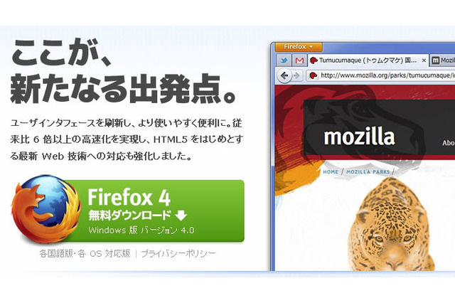 Firefox 4 正規版がリリース……6倍以上の高速化、インターフェイスも全面刷新 画像