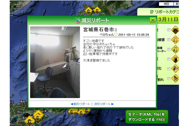 【地震】被災者による被害レポート約4万件を掲載……ウェザーニューズの「減災レポート」 画像