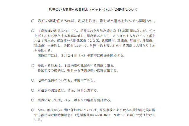 【地震】東京都、550mlペットボトル水24万本を乳児のいる家庭へ 画像